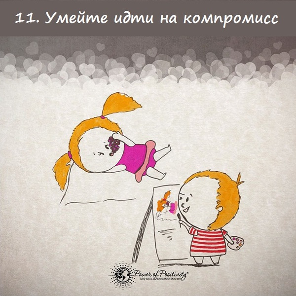Простые советы, которые помогут надолго сохранить любовь (16 картинок) Простые советы, которые помогут надолго сохранить любовь (16 картинок)