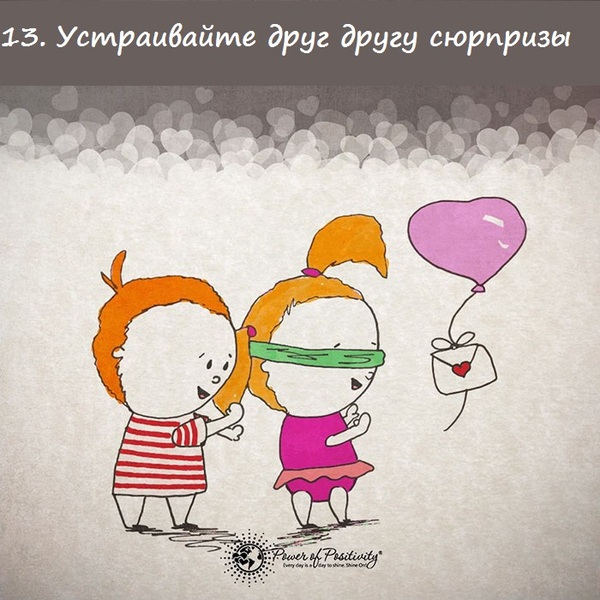 Простые советы, которые помогут надолго сохранить любовь (16 картинок) Простые советы, которые помогут надолго сохранить любовь (16 картинок)