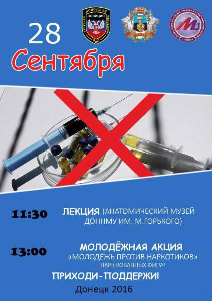 Состоится цикл мероприятий, посвященных борьбе с наркоманией