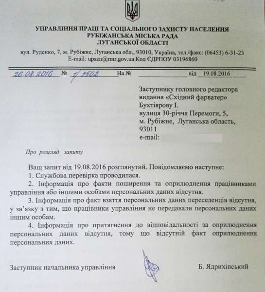 «Донос» на переселенцев в Рубежном: детективная история о GPS-координатах, шпионских очках и партизанщине