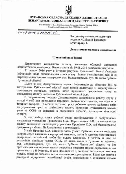 «Донос» на переселенцев в Рубежном: детективная история о GPS-координатах, шпионских очках и партизанщине