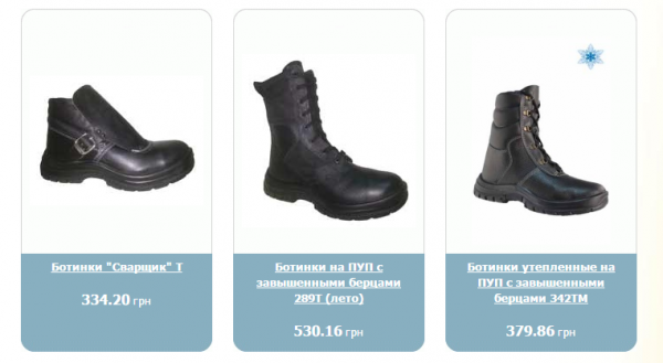 Купить спецобувь