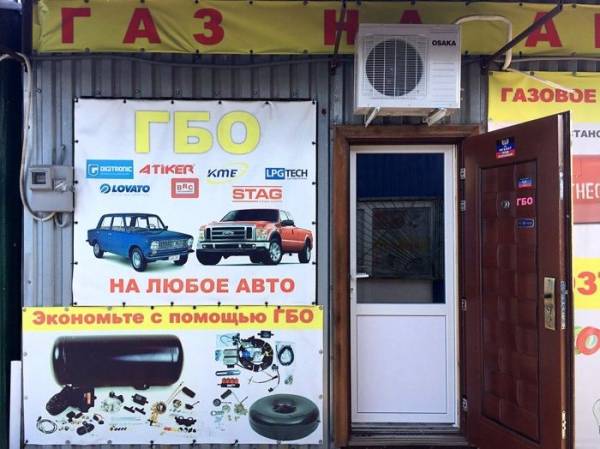 Установка ГБО в Донецке от магазина Мир Газа