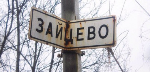 В Зайцево и Жованке не могут восстановить воду и электроснабжение из-за обстрелов