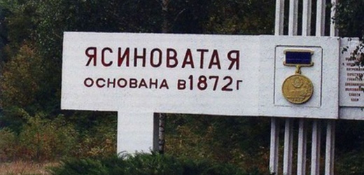 Днем 13 августа в Ясиноватой прогремел взрыв