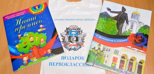 В Донецке в первый класс пойдут более 5,5 тысяч детей
