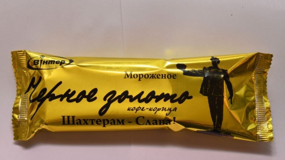 «Винтерпром» выпустил мороженое «Черное золото» в честь Дня Шахтера