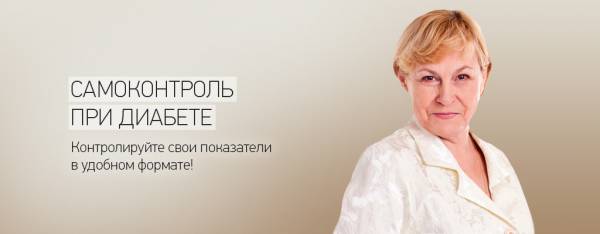 Школа диабета предоставляет свои услуги