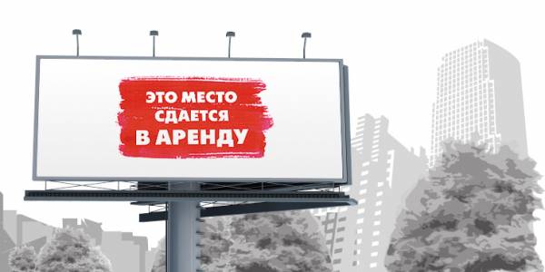 Билборды - эффективное средство наружной рекламы.