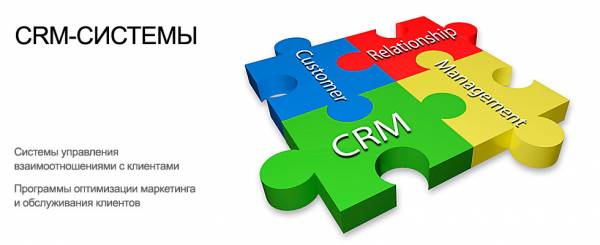 Значимость CRM-систем