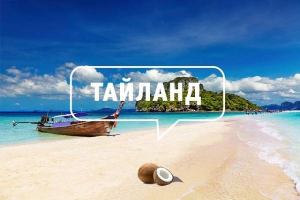 Горящие туры в Тайланд: основные преимущества
