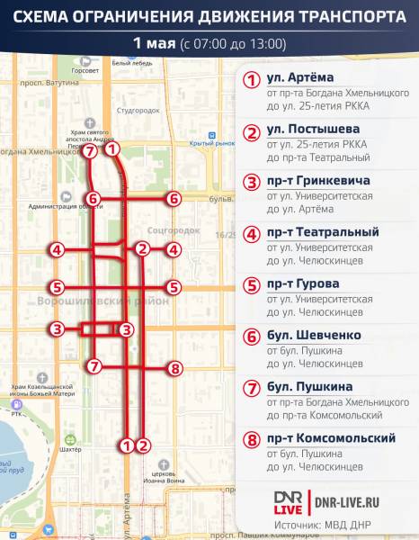 1 мая в центре Донецка будет ограничено движение транспорта