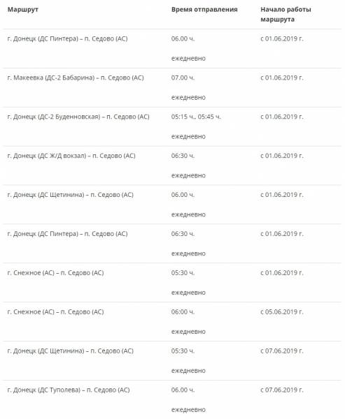 С началом летнего сезона изменился режим работы автостанции Седово