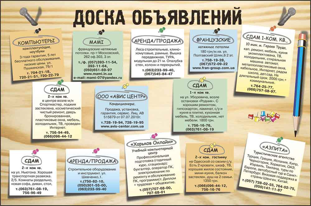 Как подать объявление?