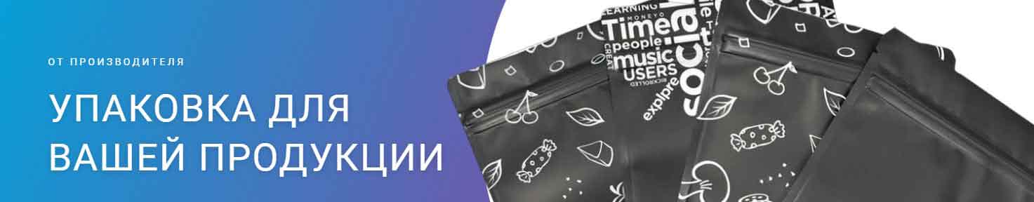 Уникальная упаковка для вашего бизнеса