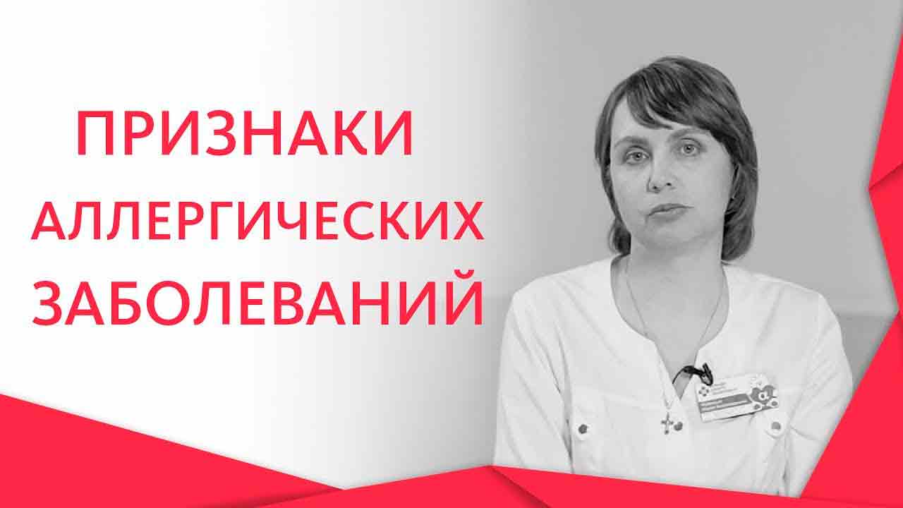 Аллергия. Все, что вам нужно знать о ней
