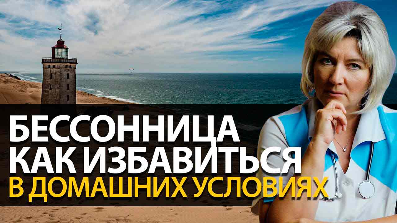 Как лечится бессонница? Методы, рекомендованные врачами