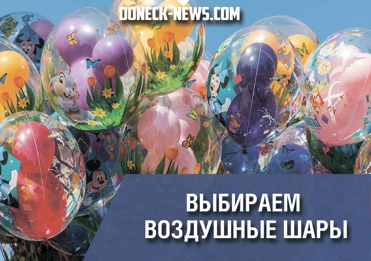 Какие латексные или фольгированные шары выбрать?