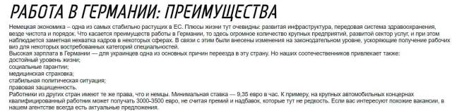 Работа в Германии от https://befind.com.ua/